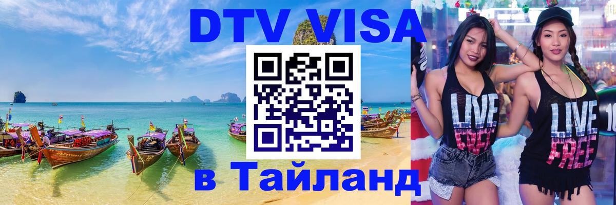 Visa в Таиланд 